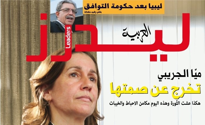 في العدد الثاني من "ليدرز العربيّة":حديث لميّا الجريبي التي تخرج عن صمتها وأضواء على أحداث سياسيّة وثقافيّة وتاريخيّة 