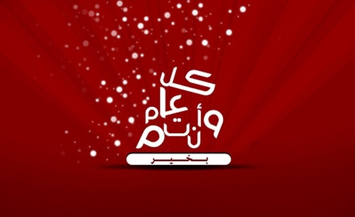 تهاني ليدرز العربيّة بالسنة الجديدة