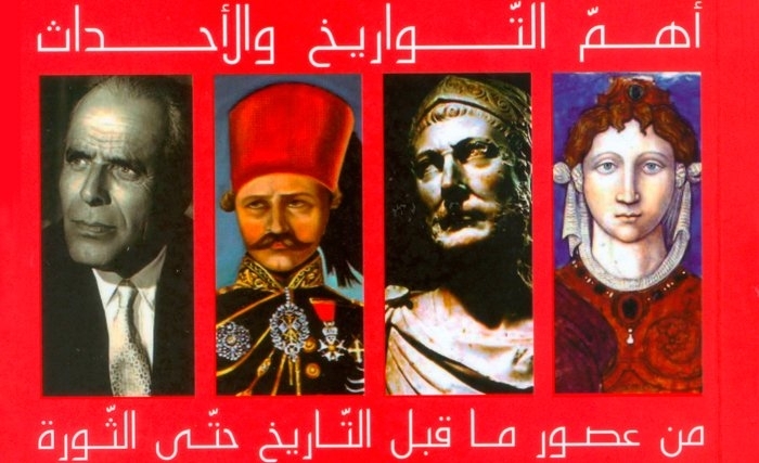 تــــاريــــخ تــــونس: أهم التواريخ والأحداث من عصور ما قبل التاريخ حتى الثورة
