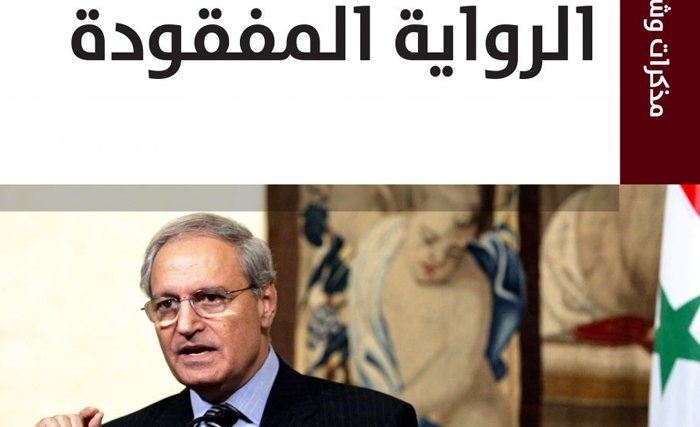 "الرواية المفقودة" أو عندما يخرج فاروق الشرع عن صمته