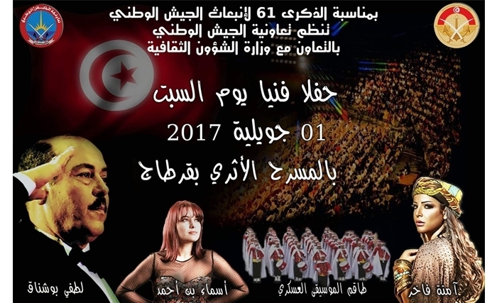 حفل فني بمناسبة الذكرى 61 لانبعاث الجيش الوطني