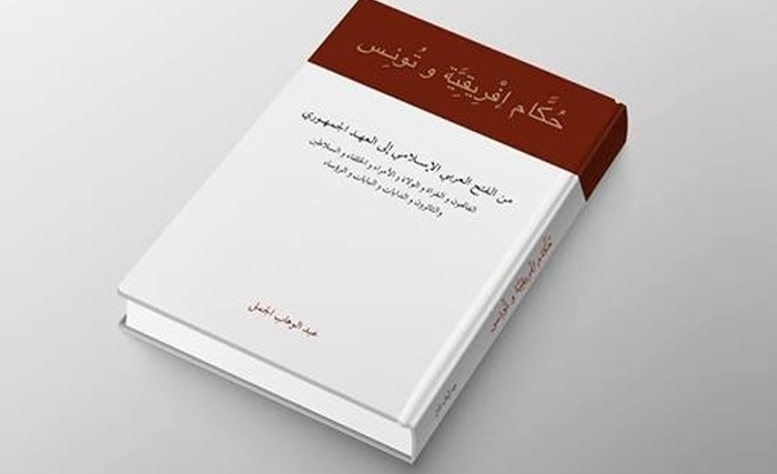 مقتطف من كتاب »حكّام إفريقية وتونس«