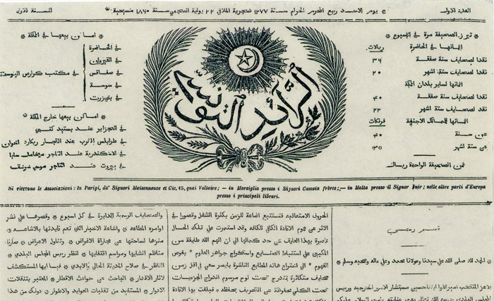 الرّائـد التّــونـــســي من أهمّ الوثائق في الأرشيف الوطني