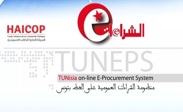 تعميم منظومة Tuneps لضمان مبدإ الشفافيّة في مجال الصفقات العمومية 