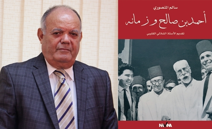 سالم المنصوري: أحمد بن صالح وزمانه 