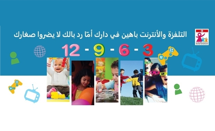  كيف نحمي الأطفال التونسيين من مخاطر الفضاء السيبرني؟ 