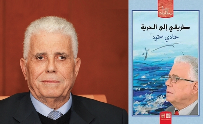 حمادي صمّود، الإنسان والحرية