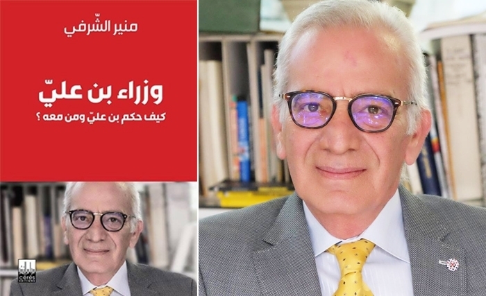  وزراء بن علي وطريقة حكمه في كتاب لمنير الشرفي