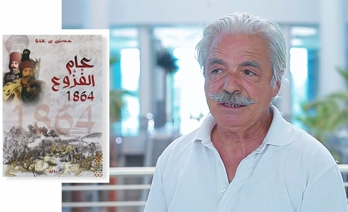 روايـة «عام الفـزوع 1864» أحداث دامية هزّت الدولة التونسية