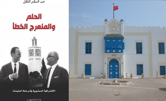 تقديم كتاب "الحلم والمنعرج الخطأ" في بيت الحكمة