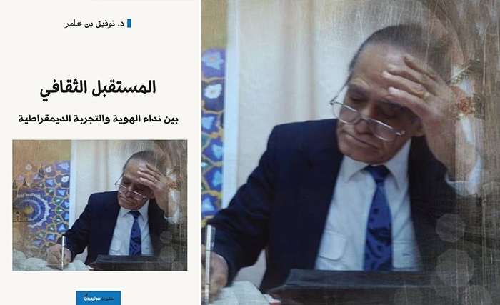 المستقبل الثقافي في دراسة بيــن المراجعة والتصحيح والاستشراف