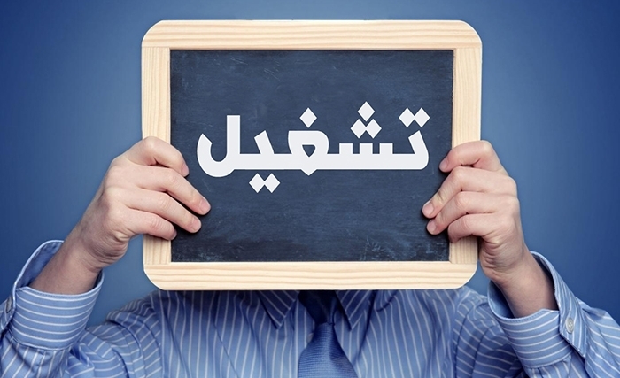 المنـتظـر والمـؤمّــل والممكن فـي الـتّـــشغـــيـل