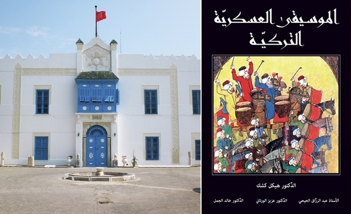 تقديم "كتاب الموسيقى العسكريّة التركيّة" ببيت الحكمة