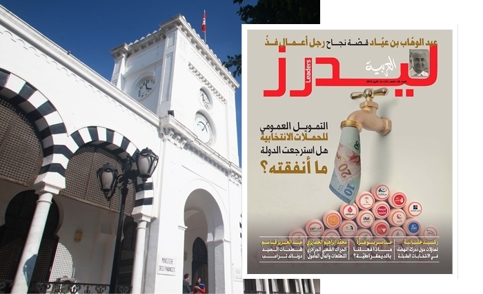 ليدرز العربية : ملفّ حول التمويل العمومي للحملات الانتخابية والأوضاع الإقليمية والدولية تحت المجهر