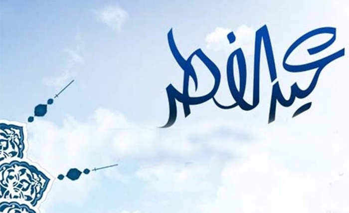 عطلة عيد الفطر أيّام 4 و5 و6 جوان 2019