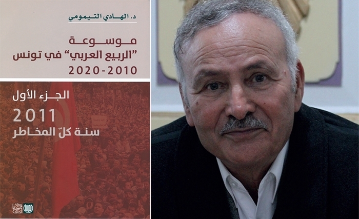 موســوعة »الربيع العربي« فـي تـونس 2010-2020 للدكتـور الهادي التيمومي