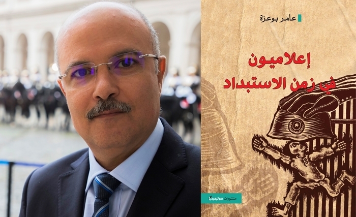 أدب الشاهد في كتاب "إعلاميّون في زمن الاستبداد".. نصّ هادئ حول زمن عاصف 