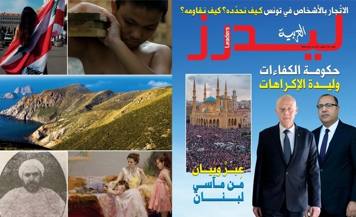 في ليدرز العربية لشهر أوت 2020 : كواليس وخفايا تشكيل حكومة المشيشي 