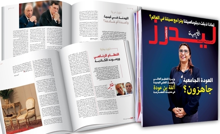 مفاجآت العودة الجامعية وخفايا الهدنة الليبية في صدارة العدد الجديد من مجلة ليدرز العربية