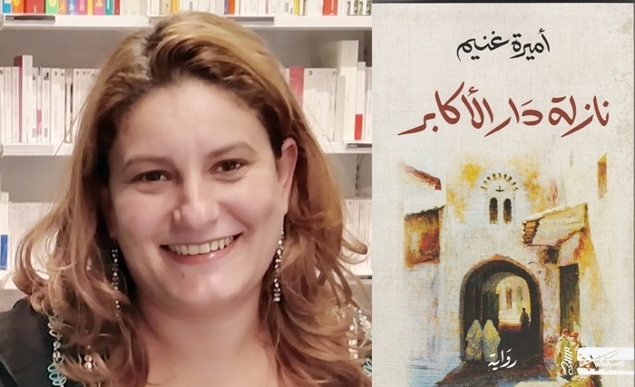 جائزة الكومار الذهبي 2020: "نازلة دار الأكابر" لأميرة غنيم رواية ناجحة بكل المقاييس