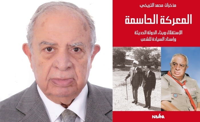 صدر حديثا - مذكرات محمد التريكي، الوالي السابق والقائد الكشفي: أسرار المعركة الحاسمة