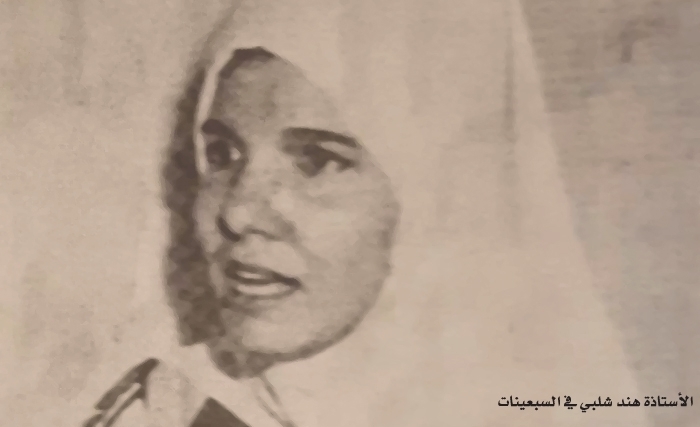 فقيدة العلم والتفسير: الأستاذة الدكتورة هند شلبي في ذمّة الله  