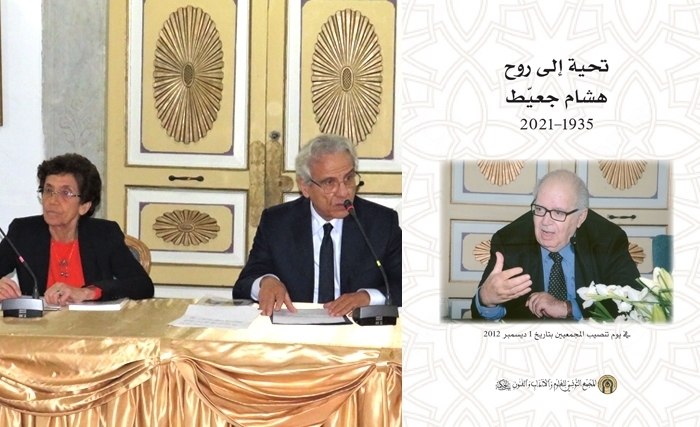 لقاء تكريمي لروح الفقيد هشام جعيّط 1935-2021