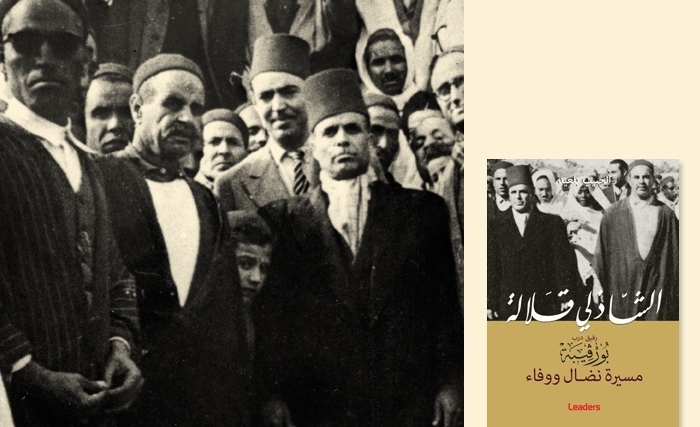 تقديم كتاب المناضل الراحل الشاذلي قلّالة رفيق درب الزعيم الحبيب بورقيبة 