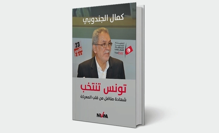 La Tunisie vote le nouveau livre de kamel Jendoubi