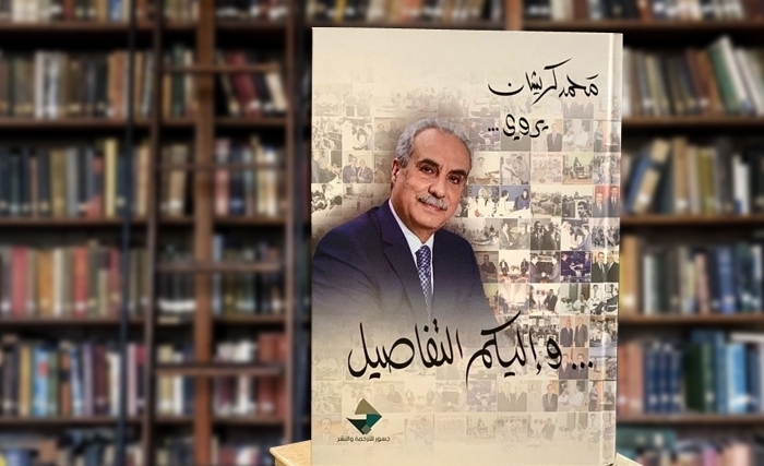 محمد كريشان يروي... و اليكم التفاصيل