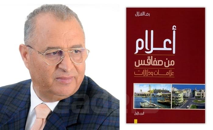 Figures de Sfax : Un livre instructif de Ridha Kallel Figures de Sfax : Un livre instructif de Ridha Kallel