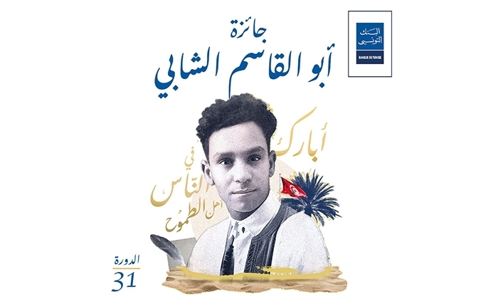 Concours de création de trophée du prix Abou El Kacem Chebbi/ Banque de Tunisie Concours de création de trophée du prix Abou El Kacem Chebbi/ Banque de Tunisie